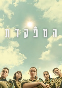 Командир, Сезон 1