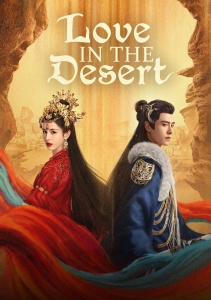 Любовь в пустыне, Сезон 1