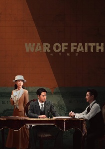 Война веры, Сезон 1