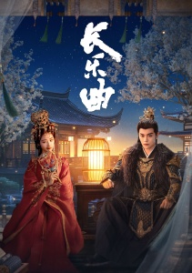 Долгая песнь, Сезон 1