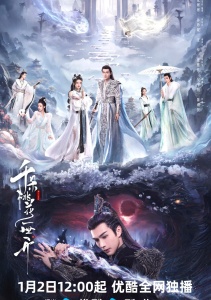 Вечное цветение персиков, Сезон 1