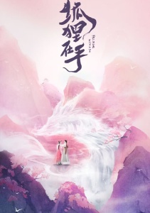 Влюбиться в лисицу, Сезон 1