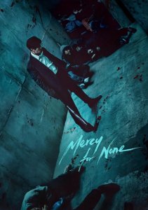 Пощады не будет, Сезон 1