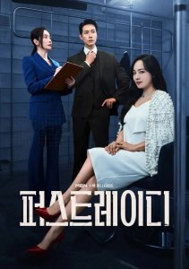 Первая леди, Сезон 1