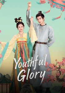 Юность, сияющая как шелк, Сезон 1