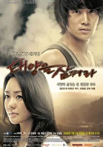 Проглоти солнце, Сезон 1