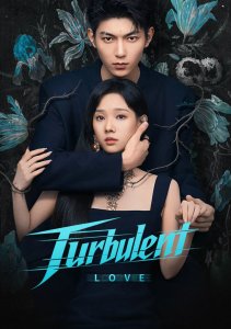 Бурная любовь, Сезон 1