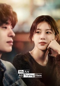 Каждый борется со своей собственной никчёмностью, Сезон 1